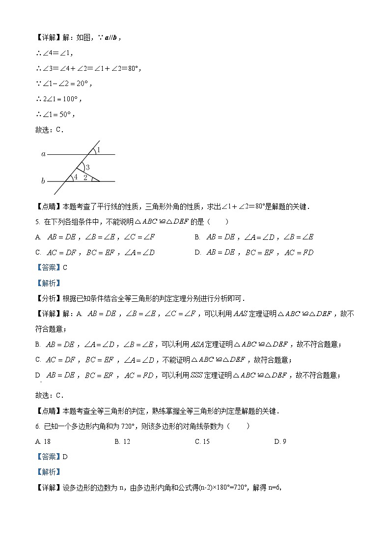 28，四川省广元市苍溪县石马初级中学2023-2024学年八年级上学期期中数学试题第3页