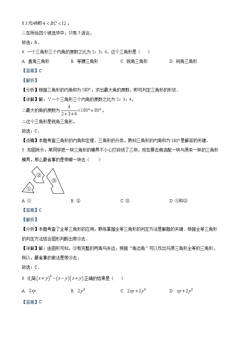 29，内蒙古自治区巴彦淖尔市第二中学2023-2024学年八年级上学期期中数学试题第2页