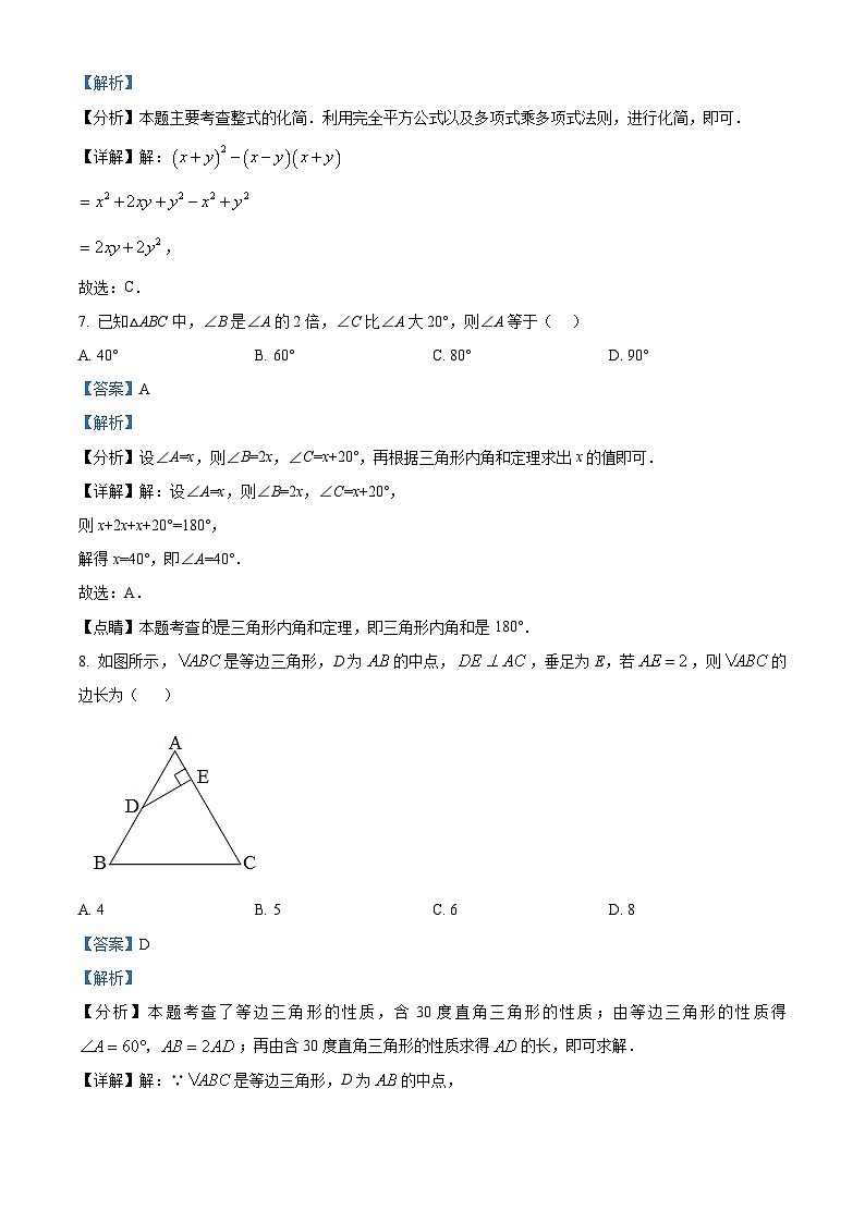29，内蒙古自治区巴彦淖尔市第二中学2023-2024学年八年级上学期期中数学试题第3页