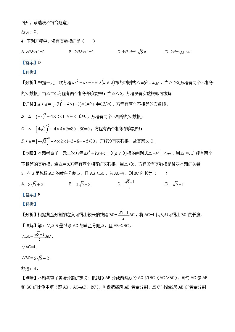 30，江苏省扬州市江都区江都区第三中学2023-2024学年九年级上学期10月月考数学试题第3页