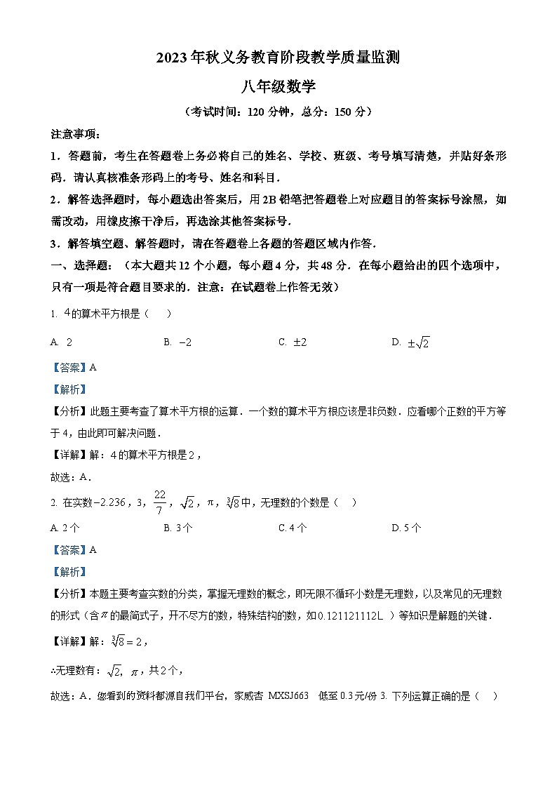 31，四川省宜宾市翠屏区2023-2024学年八年级上学期期末数学试题第1页