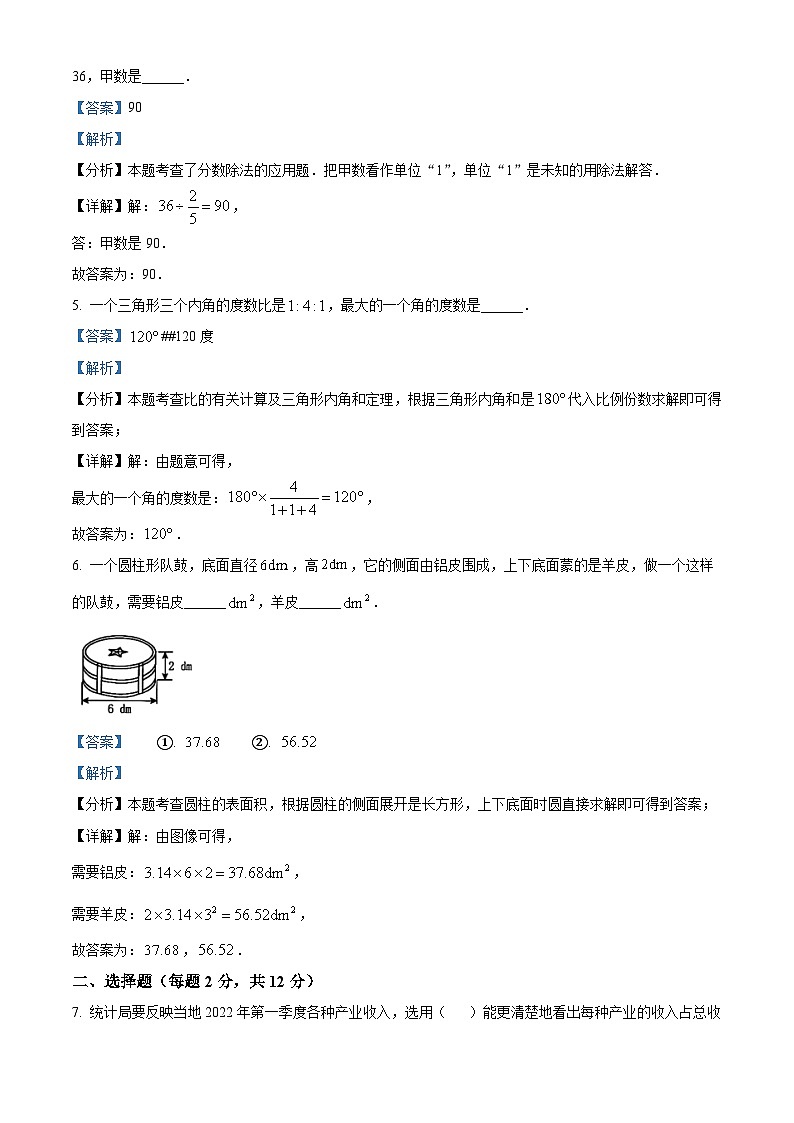 33，广东省广州市越秀区广东实验中学2023-2024学年七年级上学期开学考试数学试题02