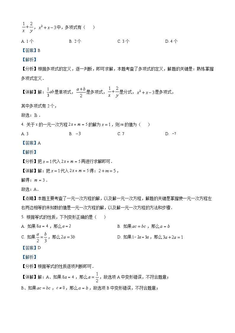 36，江苏省苏州市吴中、吴江、相城区2023-2024学年七年级上学期期末数学试题第2页