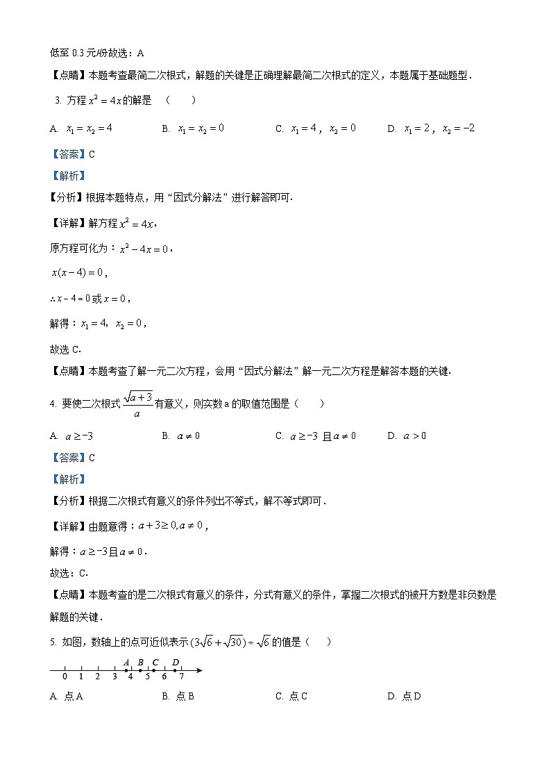 37，河南省新乡市辉县市市城北初级中学2023-2024学年九年级上学期10月月考数学试题02