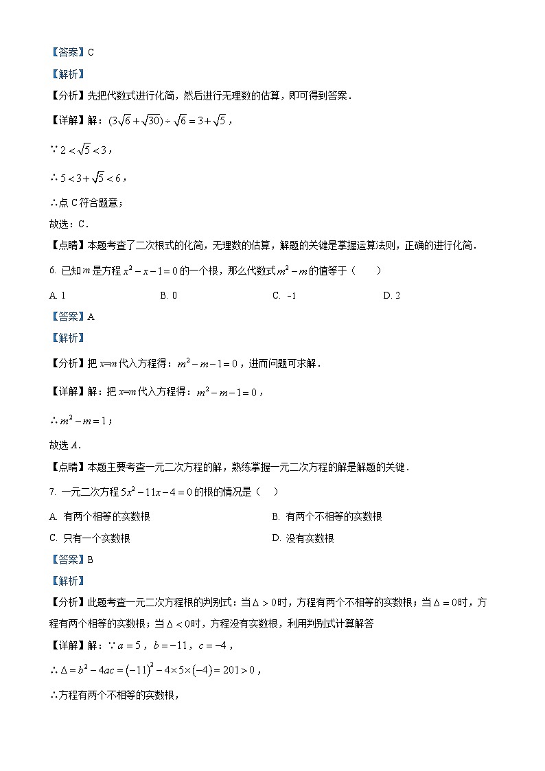 37，河南省新乡市辉县市市城北初级中学2023-2024学年九年级上学期10月月考数学试题03