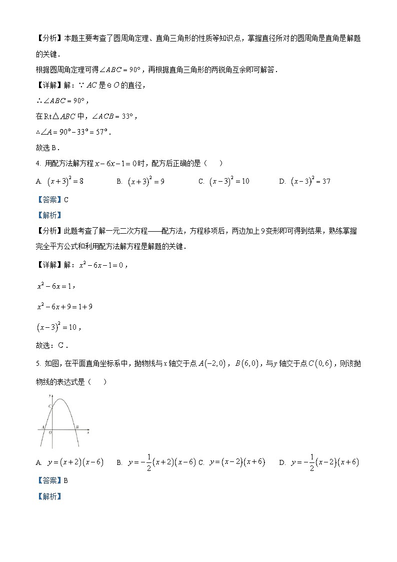 39，海南省省直辖县级行政单位乐东黎族自治县2023-2024学年九年级上学期期末数学试题第2页