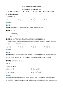 40，浙江省杭州市临平区2023-2024学年七年级上学期1月独立作业数学试题