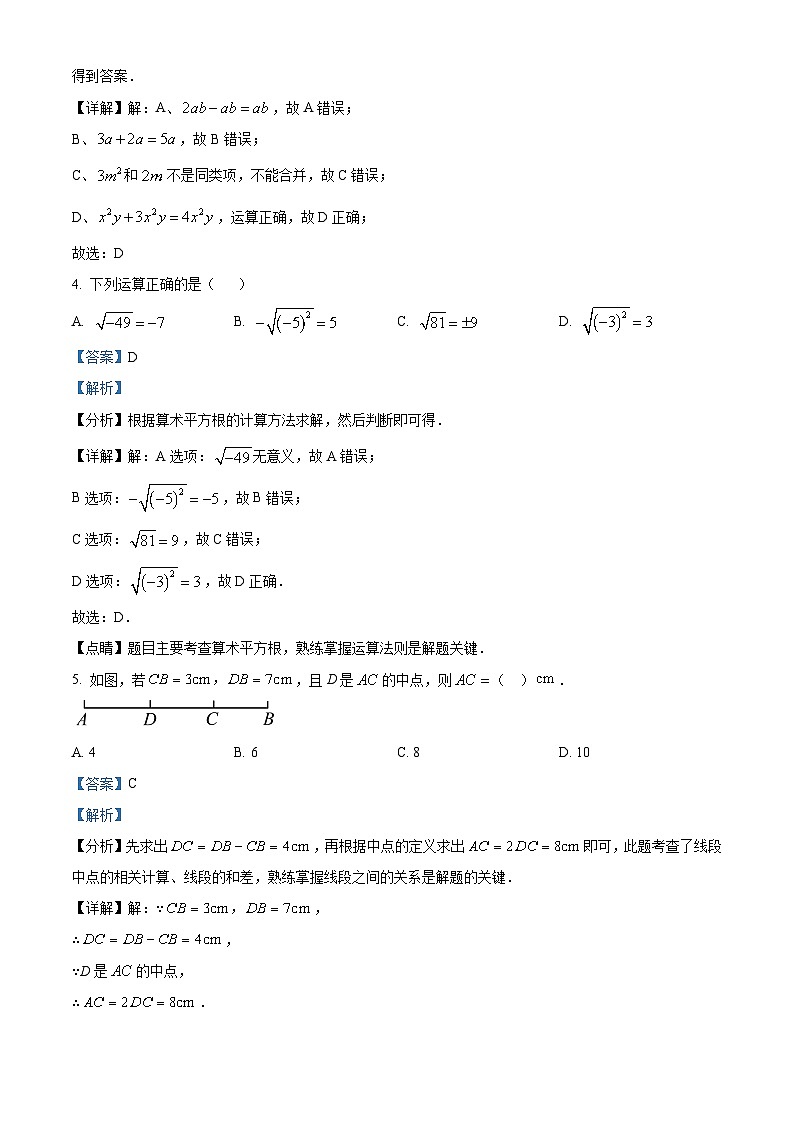 40，浙江省杭州市临平区2023-2024学年七年级上学期1月独立作业数学试题02
