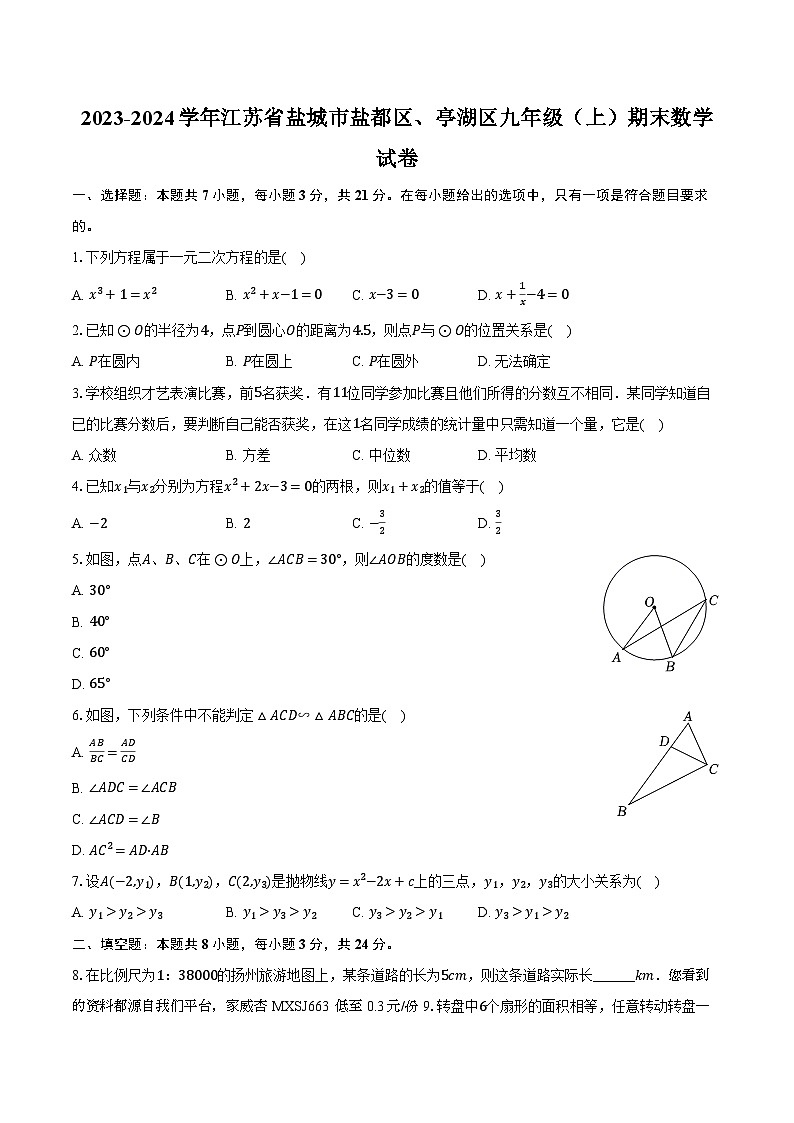 43， 江苏省盐城市盐都区、亭湖区2023-2024学年九年级上学期期末数学试卷第1页