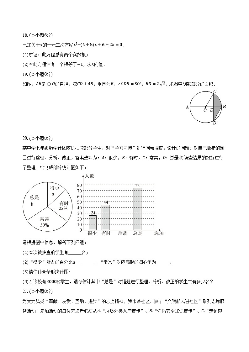 43， 江苏省盐城市盐都区、亭湖区2023-2024学年九年级上学期期末数学试卷第3页