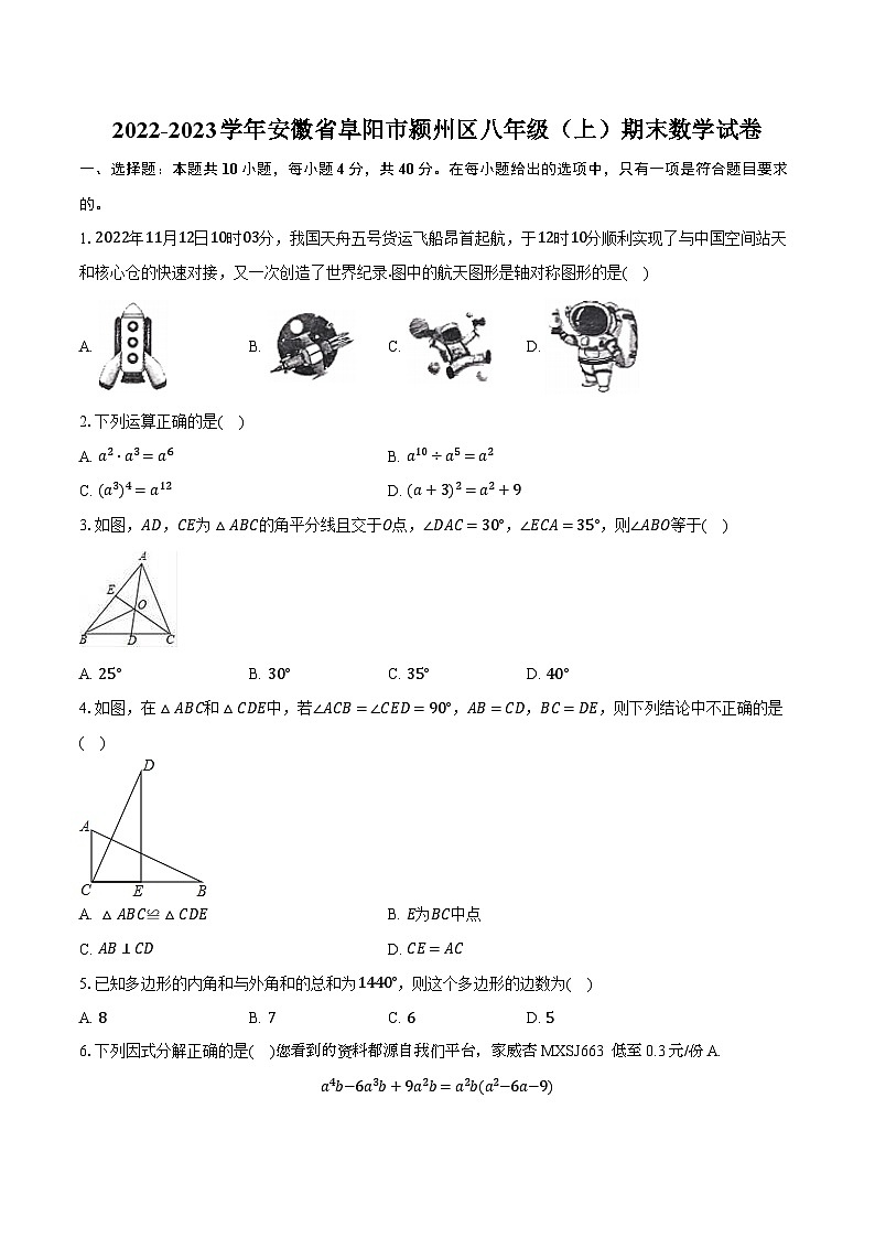 44， 安徽省阜阳市颍州区2022-2023学年八年级上学期期末数学试卷01