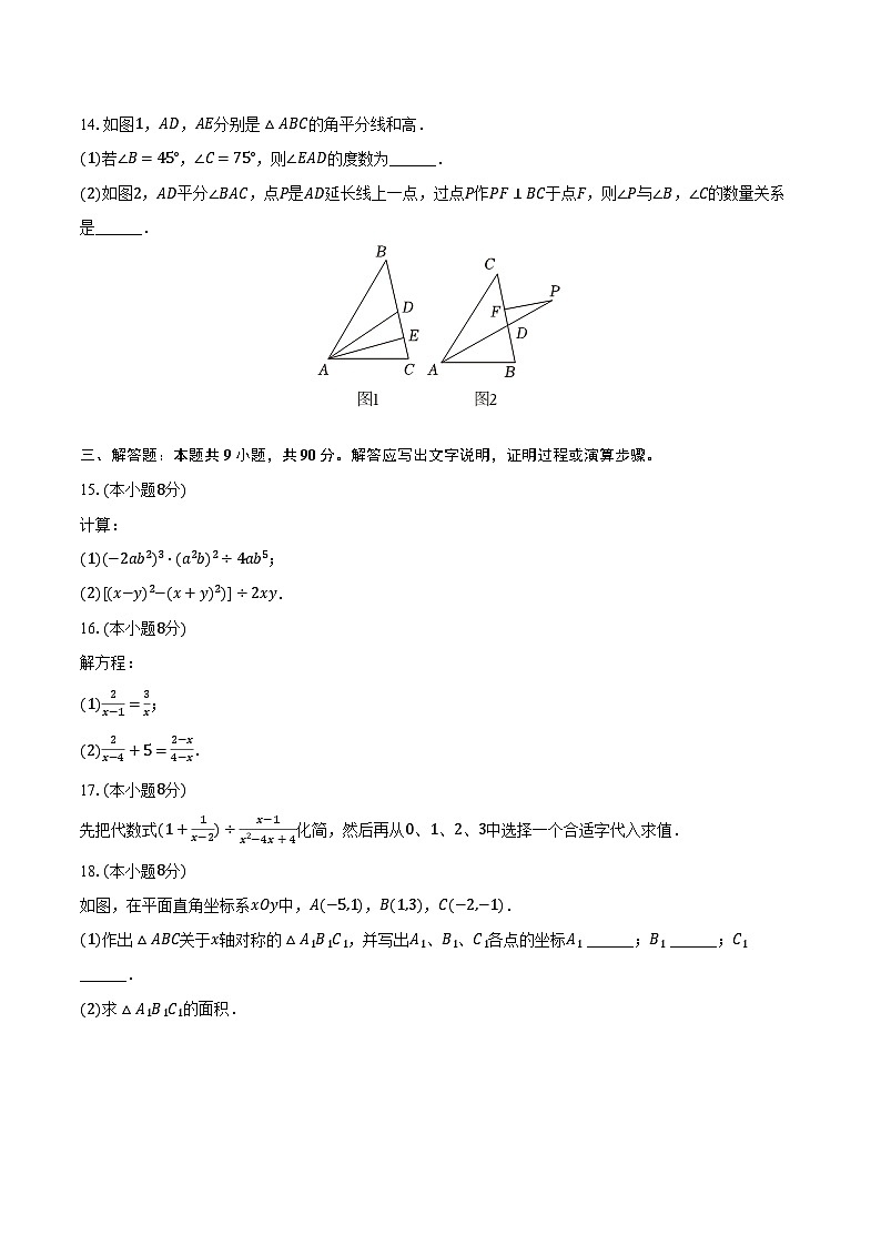 44， 安徽省阜阳市颍州区2022-2023学年八年级上学期期末数学试卷03