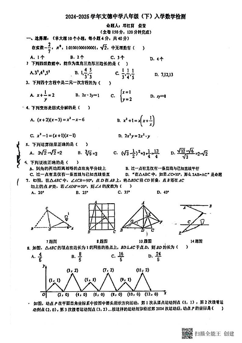 47， 重庆市文德中学2023-2024学年八年级下学期入学测试数学试卷01