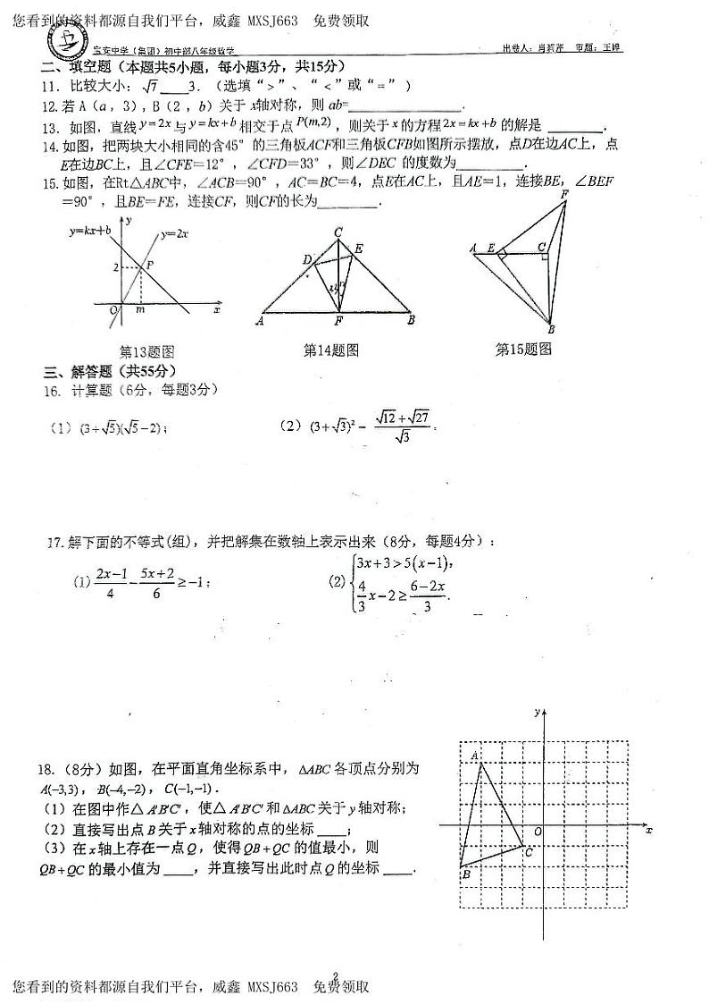 49，广东省深圳市宝安中学（集团）初中部2023-2024学年下学期八年级开学考数学试卷02