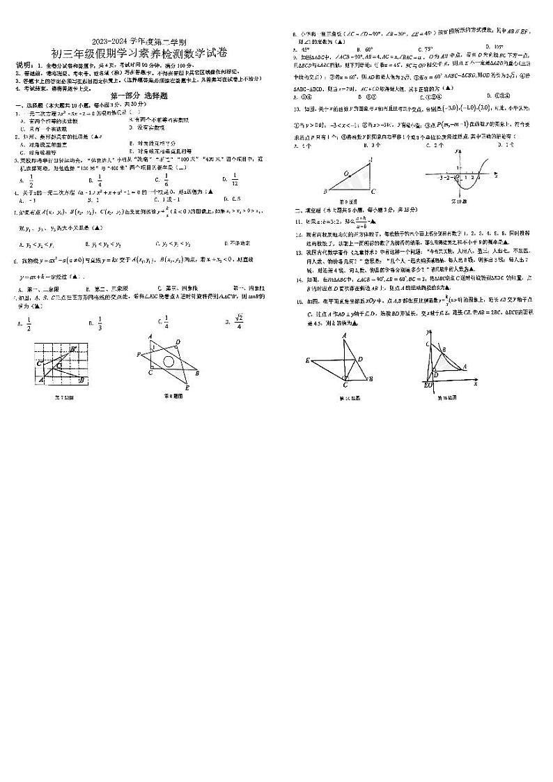50，广东省深圳市深大附中教育集团2023-2024学年下学期九年级开学考数学试卷第1页