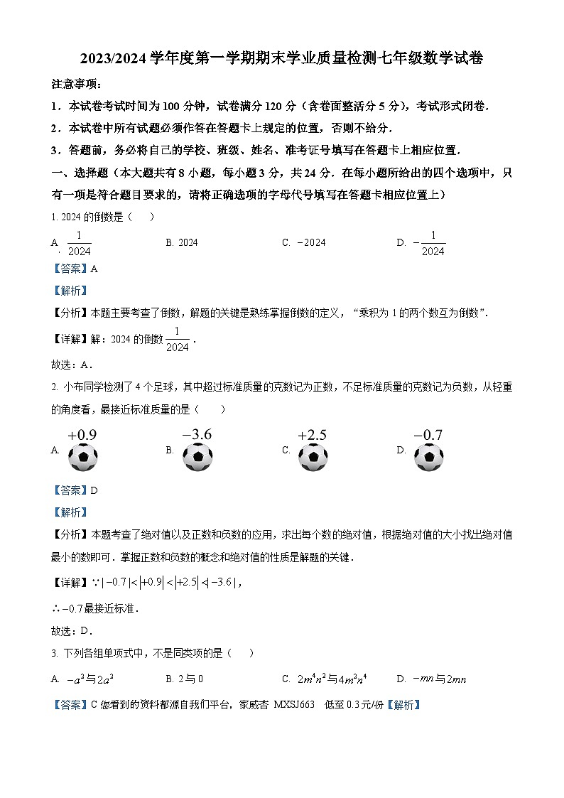 55，江苏省盐城市盐都区2023-2024学年七年级上学期期末数学试题01