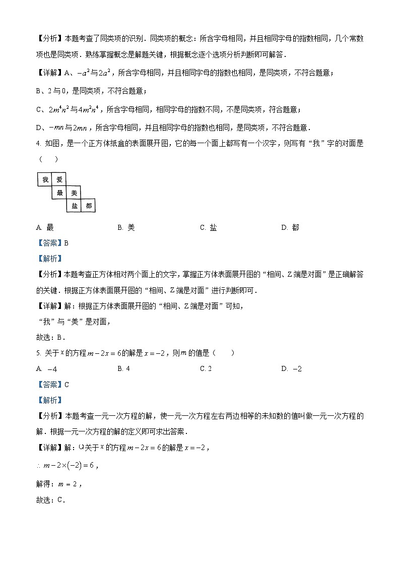 55，江苏省盐城市盐都区2023-2024学年七年级上学期期末数学试题02