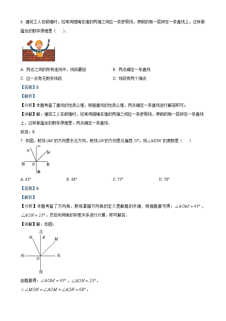 55，江苏省盐城市盐都区2023-2024学年七年级上学期期末数学试题03