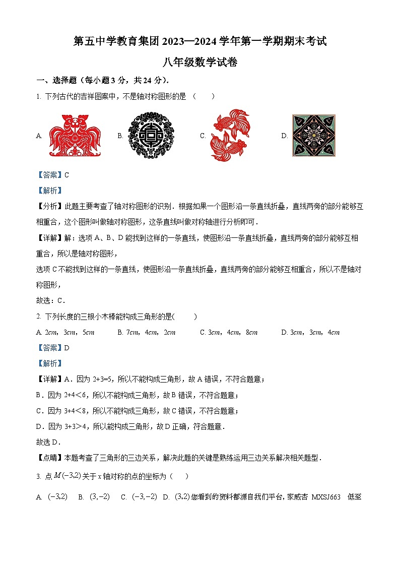 57，宁夏回族自治区吴忠市同心县第五中学教育集团2023-2024学年八年级上学期期末数学试题第1页