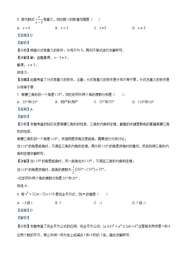 57，宁夏回族自治区吴忠市同心县第五中学教育集团2023-2024学年八年级上学期期末数学试题第3页
