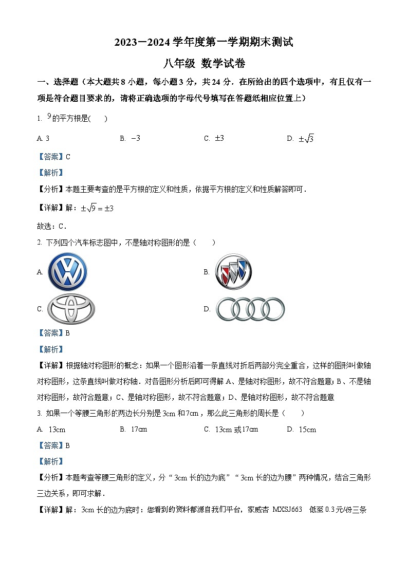 59，江苏省宿迁市崇文初级中学2023-2024学年八年级上学期期末数学试题第1页