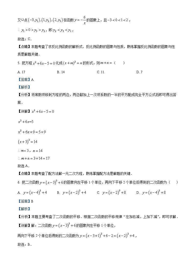 69，湖南省岳阳市岳阳县2023-2024学年九年级上学期期末数学试题第3页