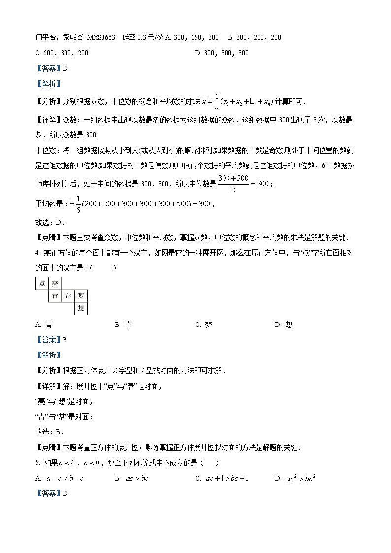 72，江苏省宿迁青华中学2023-2024学年九年级上学期第三次调研数学试题第2页