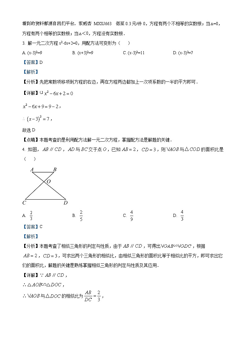 71，内蒙古自治区包头市昆都仑区2023-2024学年九年级上学期期中数学试题第2页