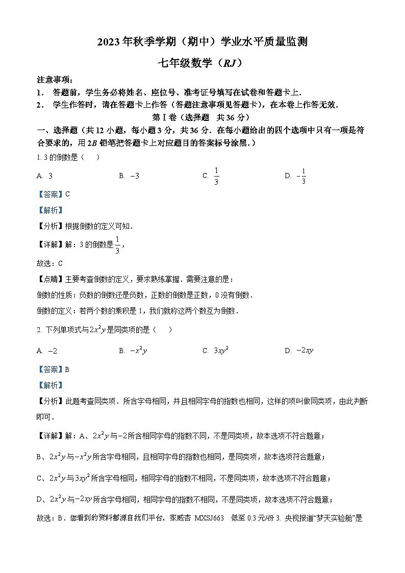 76，广西壮族自治区河池市凤山县2023-2024学年七年级上学期期中数学试题01