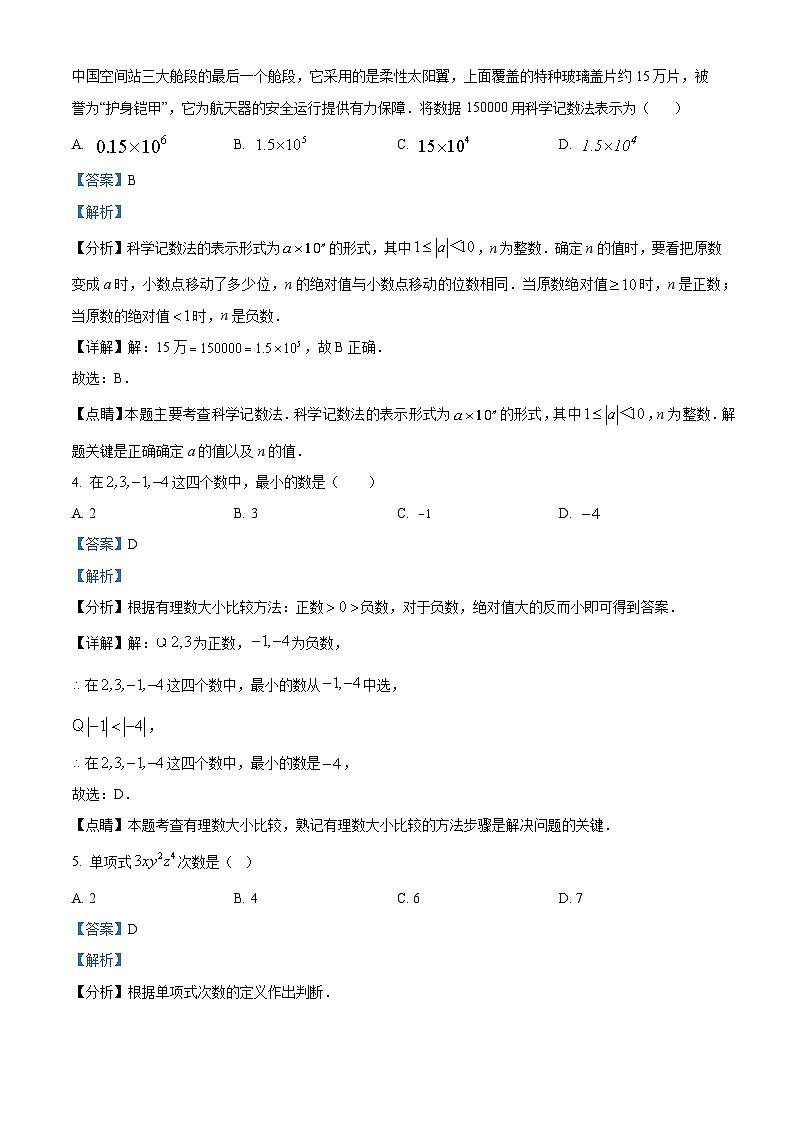 76，广西壮族自治区河池市凤山县2023-2024学年七年级上学期期中数学试题02
