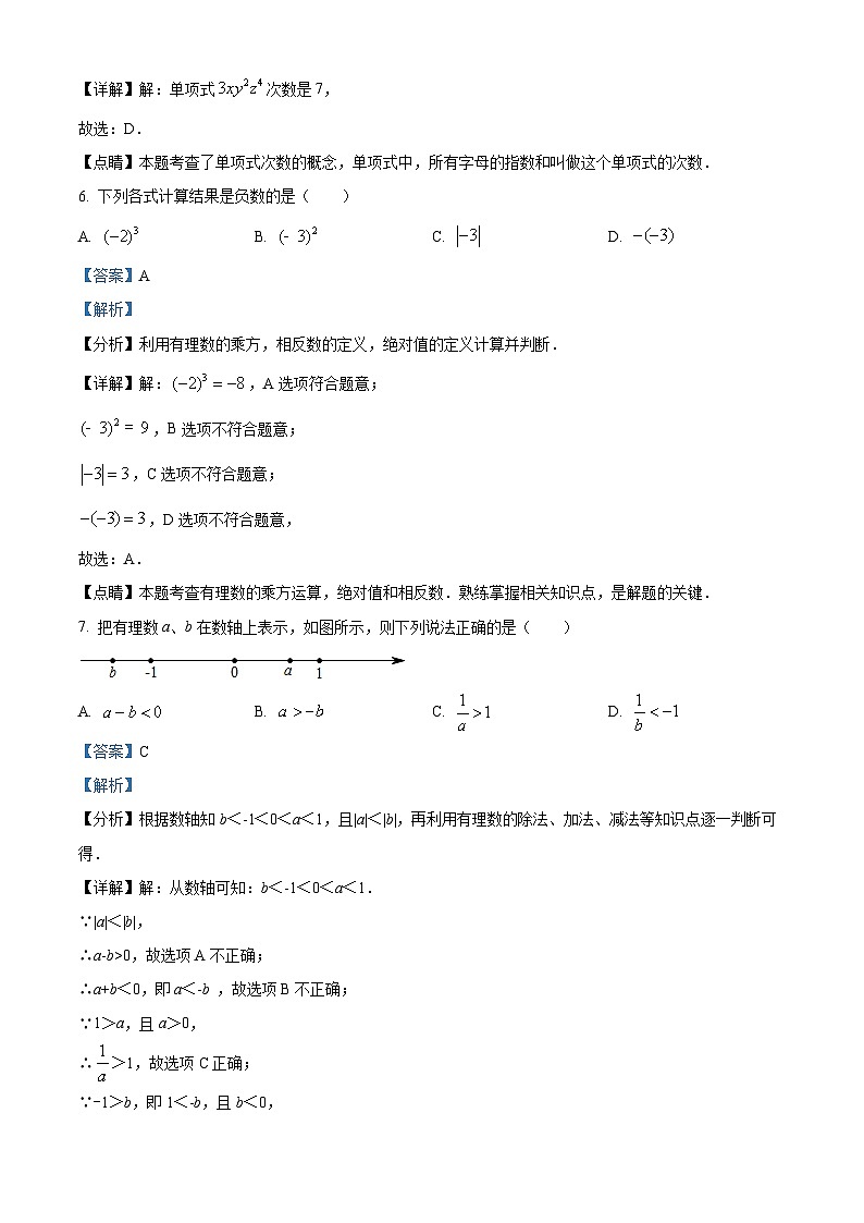 76，广西壮族自治区河池市凤山县2023-2024学年七年级上学期期中数学试题03