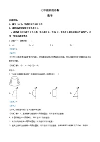 77，陕西省西安市莲湖区2023-2024学年七年级上学期期中数学试题