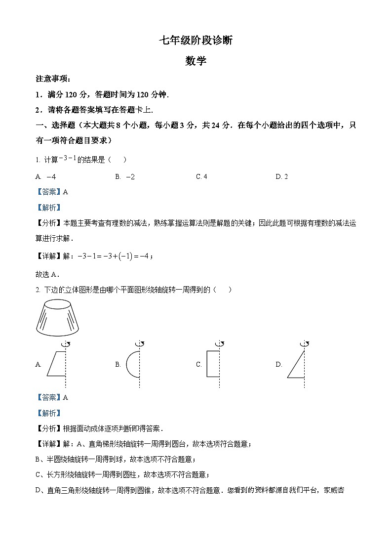 77，陕西省西安市莲湖区2023-2024学年七年级上学期期中数学试题01