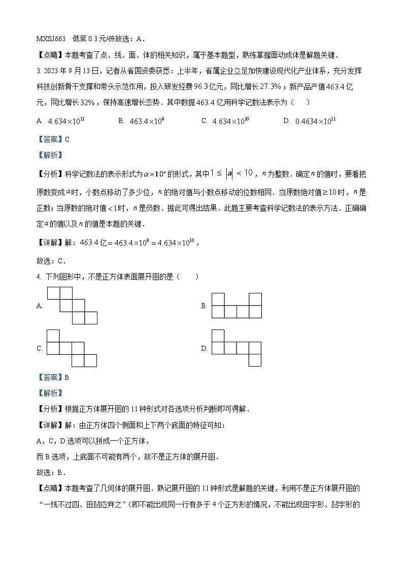 77，陕西省西安市莲湖区2023-2024学年七年级上学期期中数学试题02