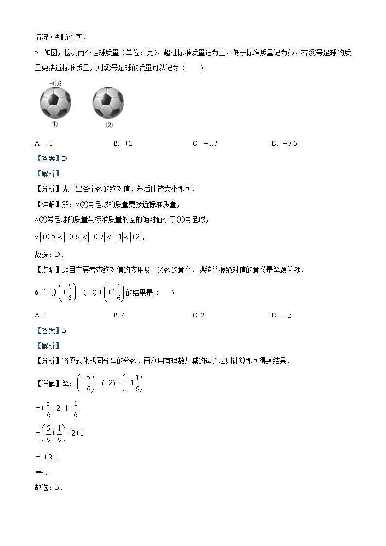 77，陕西省西安市莲湖区2023-2024学年七年级上学期期中数学试题03