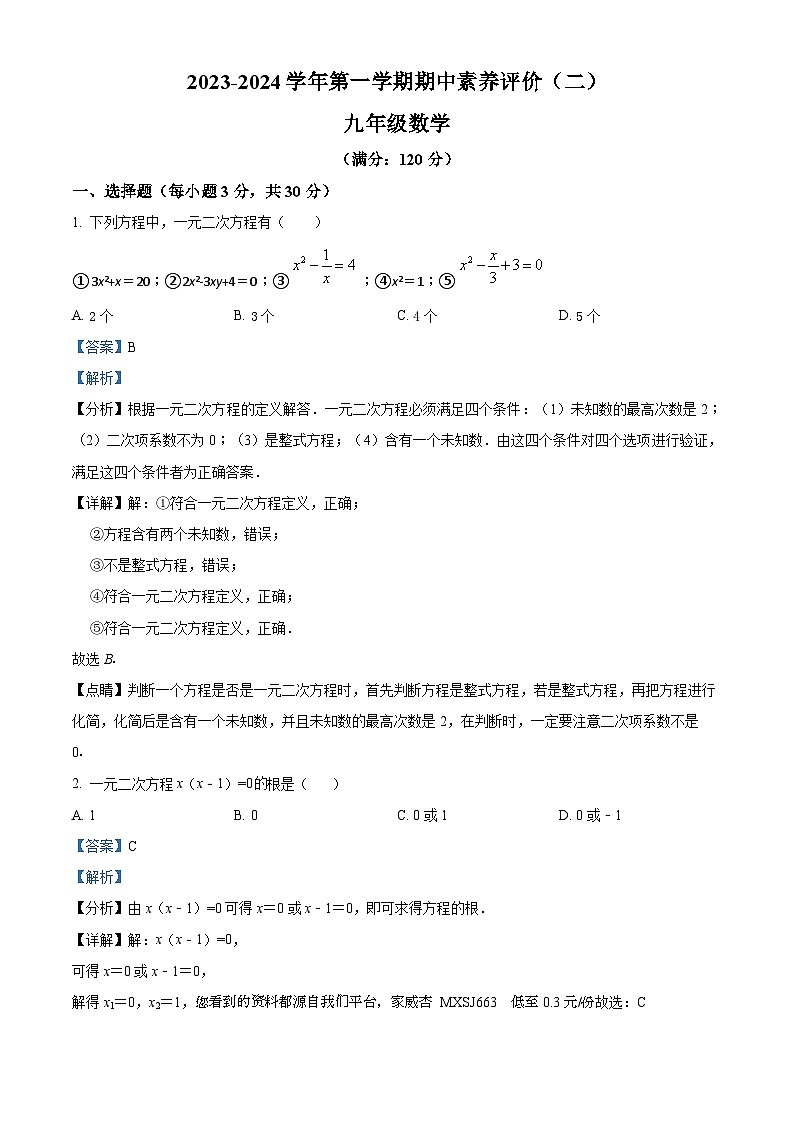 78，甘肃省武威市凉州区武威第十六中学2023-2024学年九年级上学期期中数学试题01