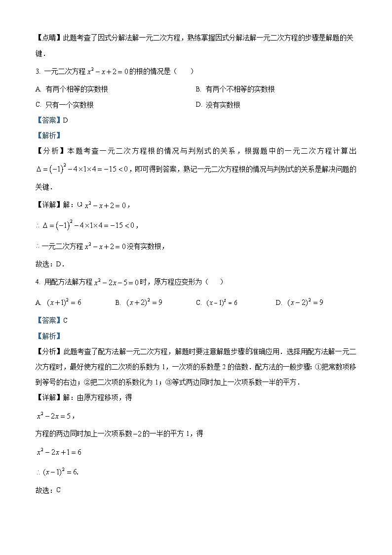 78，甘肃省武威市凉州区武威第十六中学2023-2024学年九年级上学期期中数学试题02
