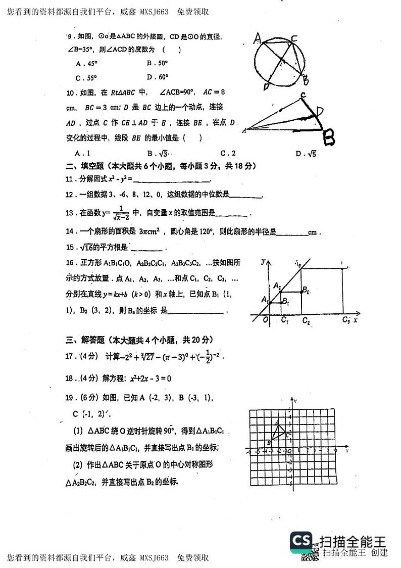 81，广东省惠州市第二中学2023—2024学年下学期九年级开学检测数学试题02