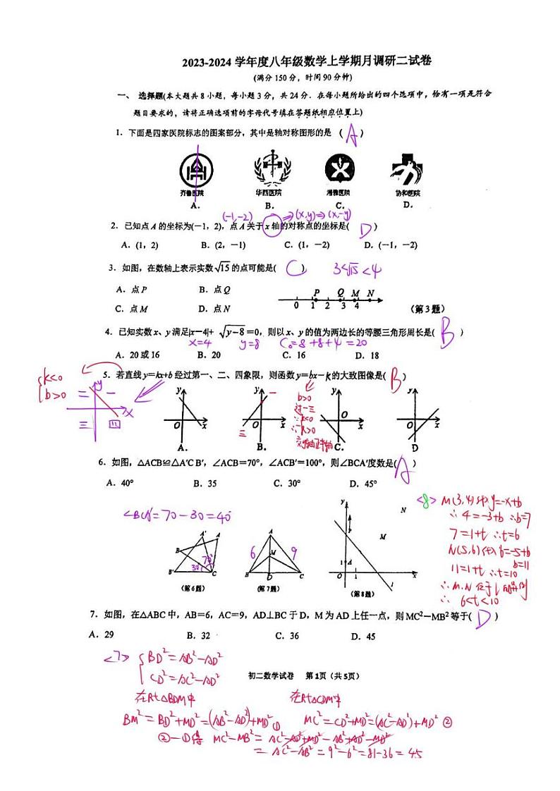 82，江苏省扬州市邗江区实验初中2023——2024学年八年级上学期第二次月考数学试卷(1)01