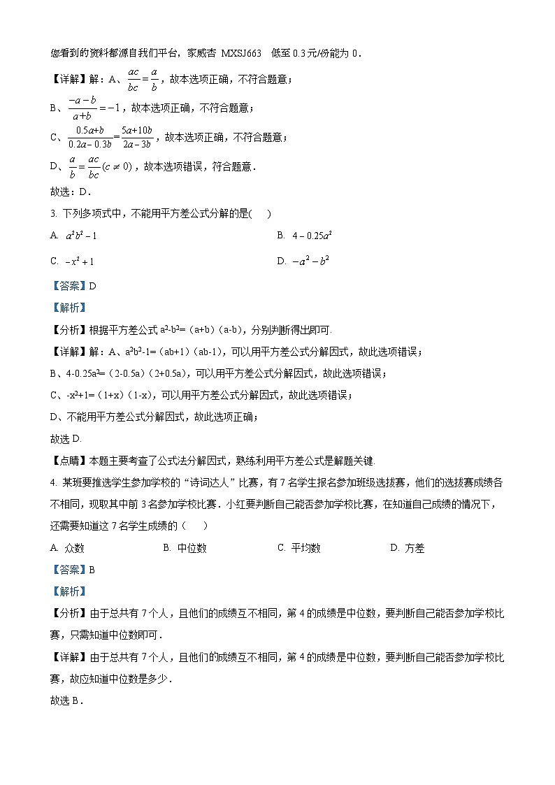 87，山东省东营市广饶县2023-2024学年八年级上学期期中数学试题02