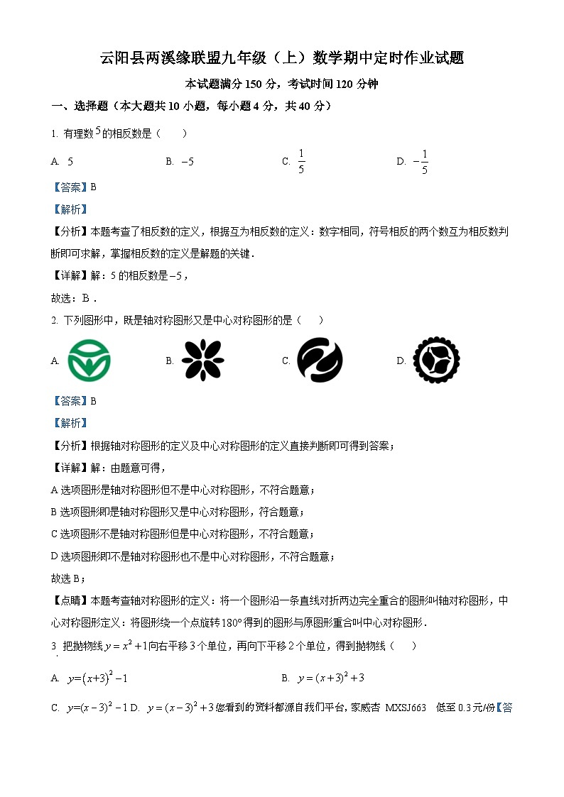 88，重庆市云阳县沙沱镇初级中学2023-2024学年九年级上学期期中数学试题第1页