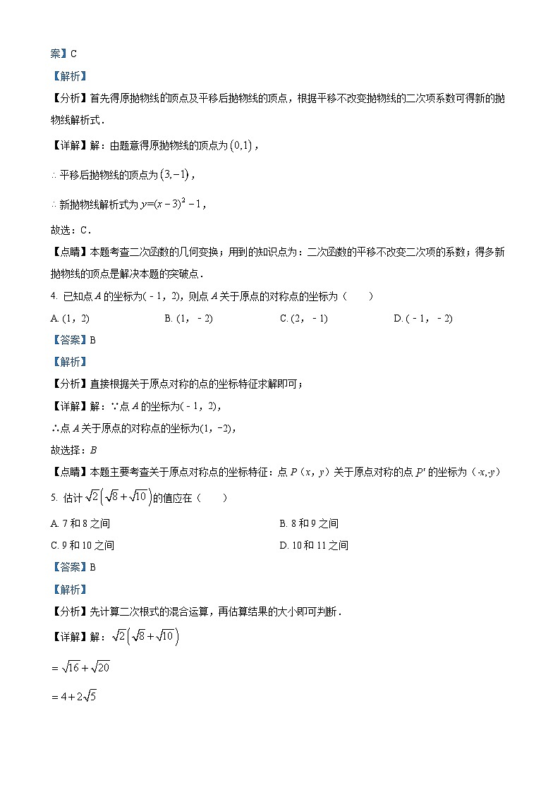 88，重庆市云阳县沙沱镇初级中学2023-2024学年九年级上学期期中数学试题第2页