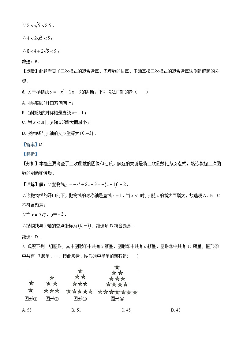 88，重庆市云阳县沙沱镇初级中学2023-2024学年九年级上学期期中数学试题第3页
