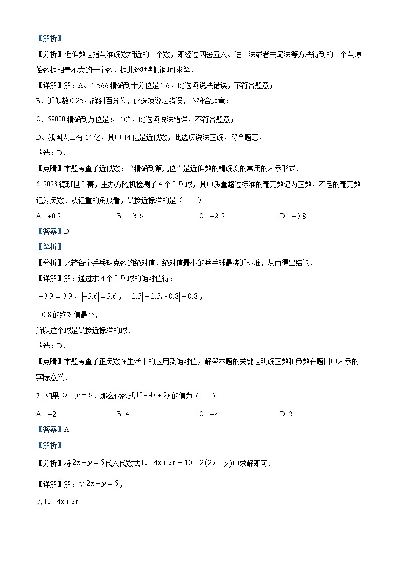 89，四川省眉山市东坡区万胜初级中学2023-2024学年七年级上学期期中数学试题第3页