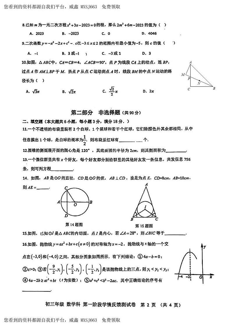 90， 广东省广州市第二中学2023~2024学年九年级下学期开学考试数学试卷第2页