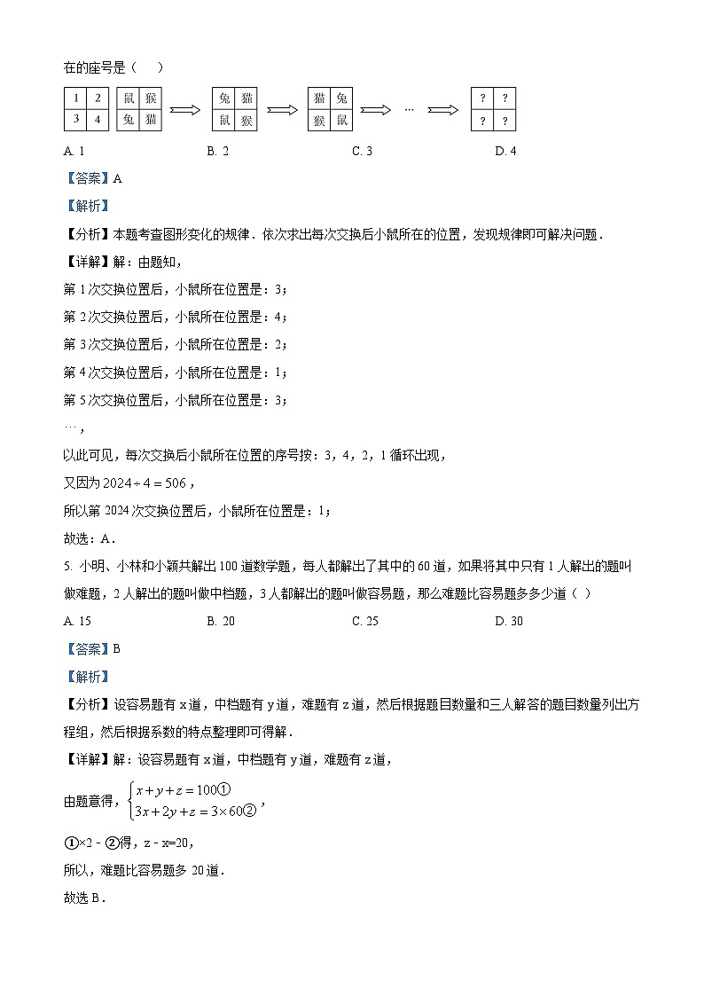 90，浙江省宁波市镇海区镇海蛟川书院2023-2024学年九年级上学期期末数学试题03