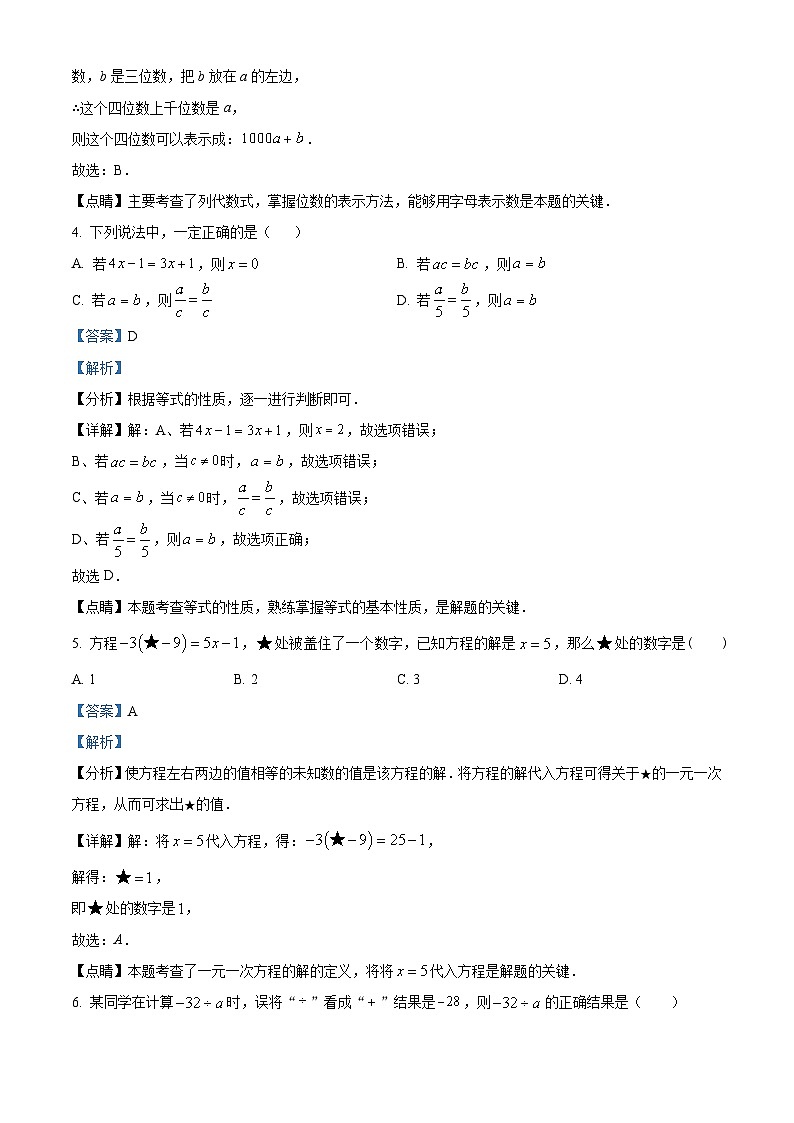 91，湖北省黄冈市2023-2024学年七年级上学期期中数学试题02