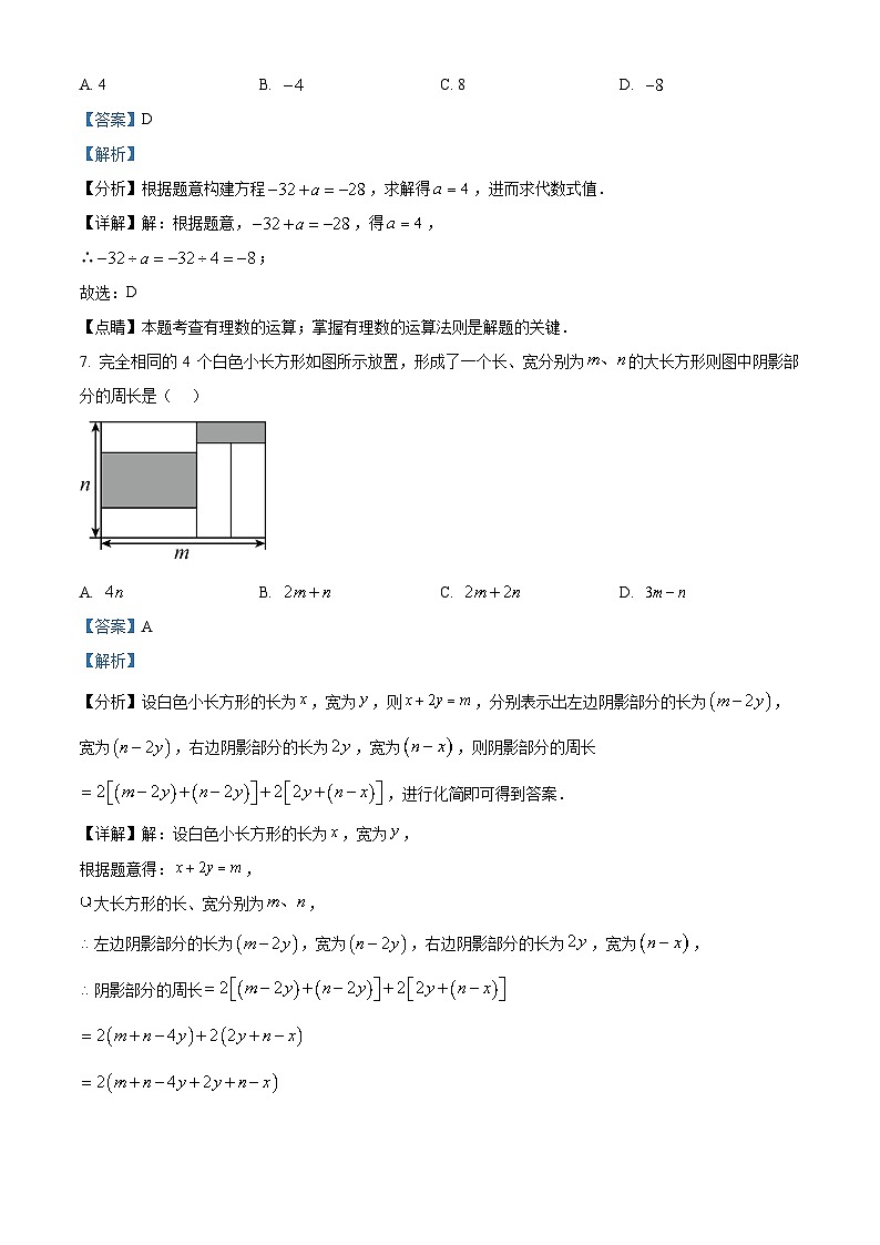 91，湖北省黄冈市2023-2024学年七年级上学期期中数学试题03