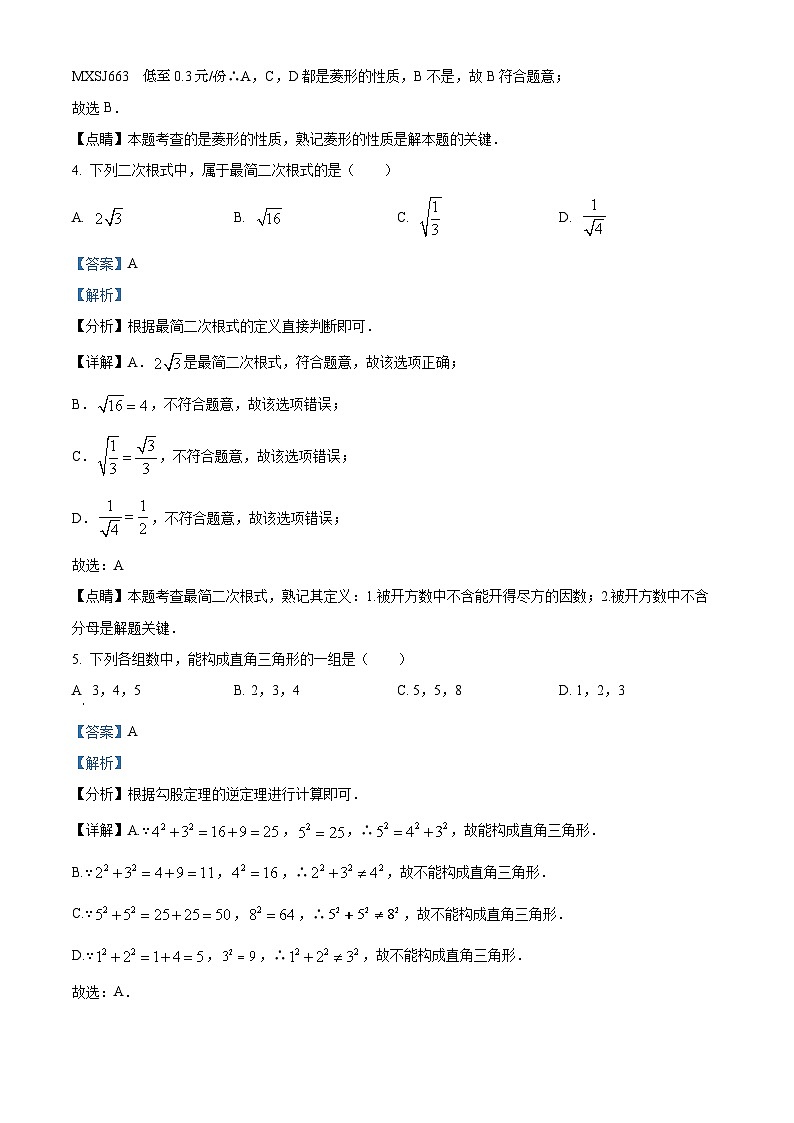 93，黑龙江省绥化市2022-2023学年八年级上学期期末数学试题第2页