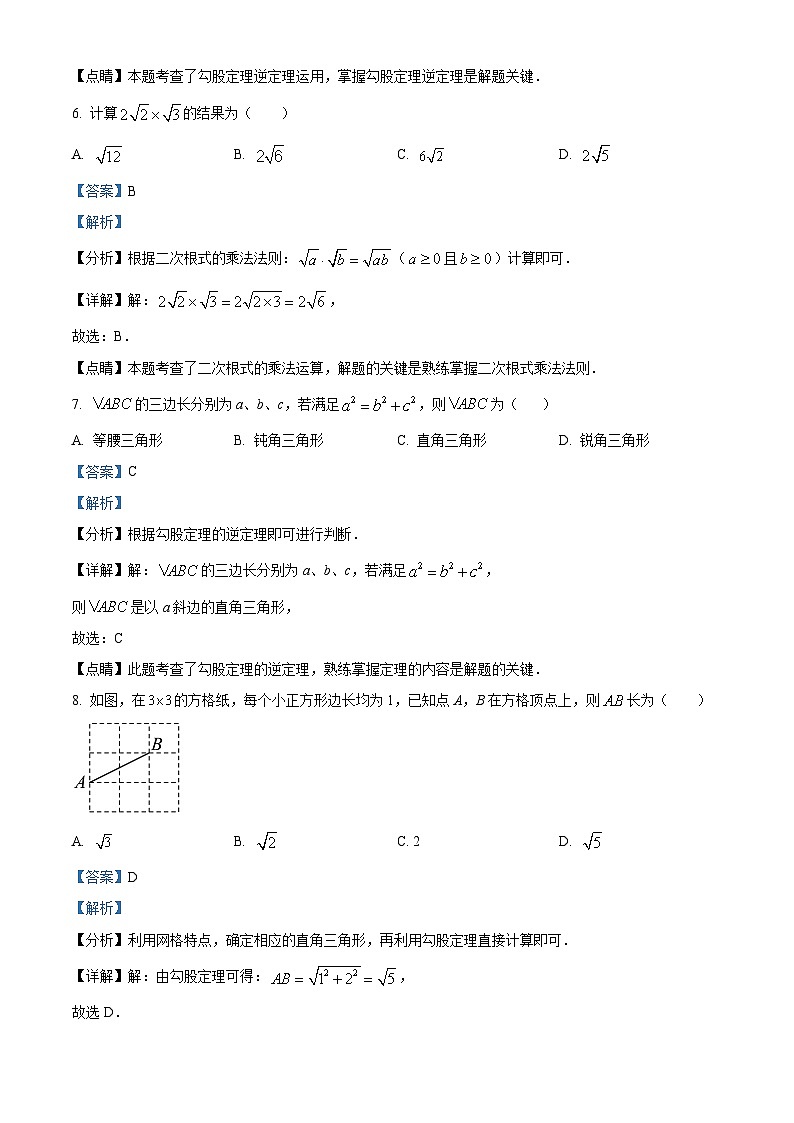 93，黑龙江省绥化市2022-2023学年八年级上学期期末数学试题第3页